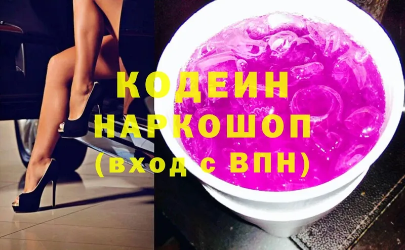 Кодеин Purple Drank  Ворсма 